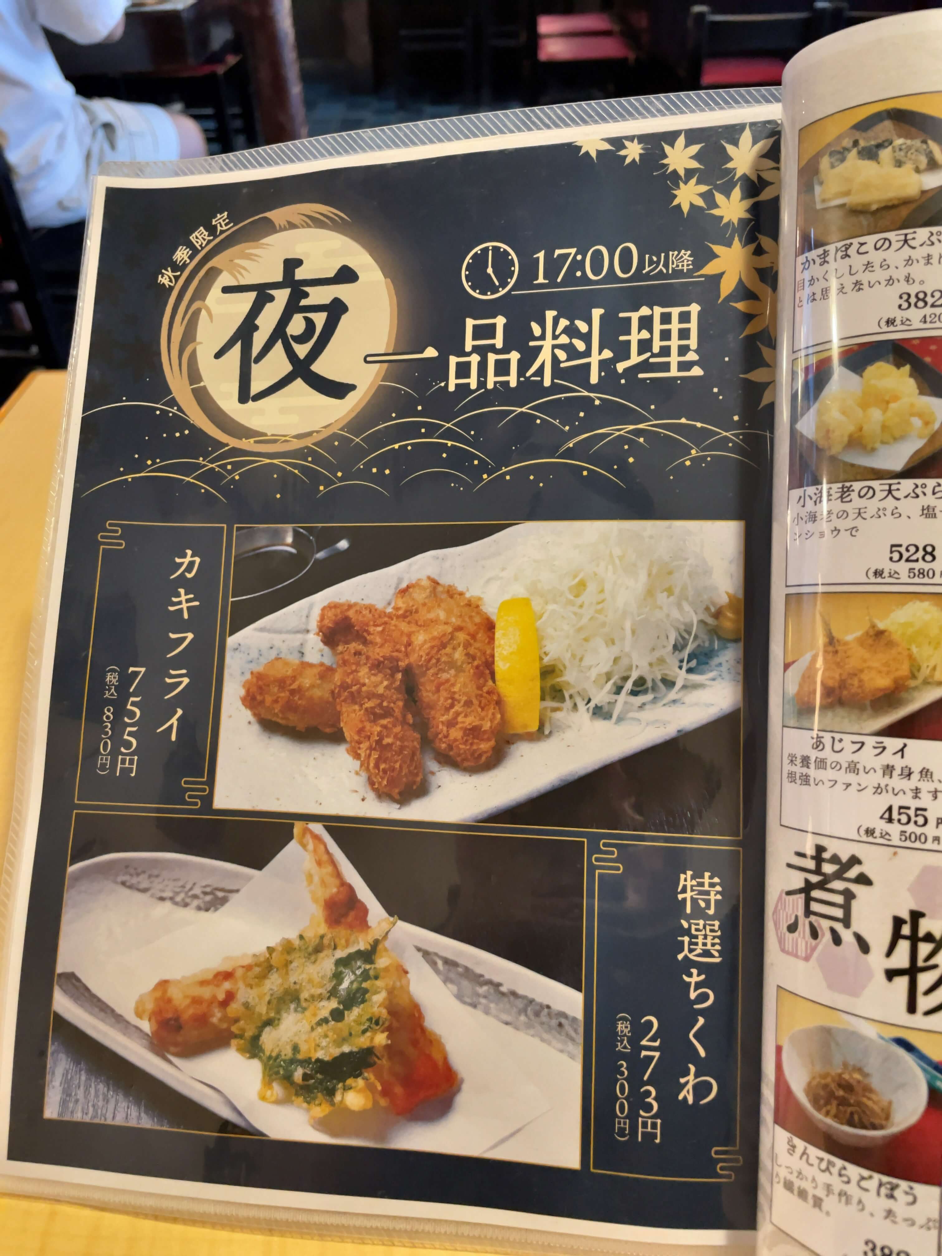 味奈登庵　menu